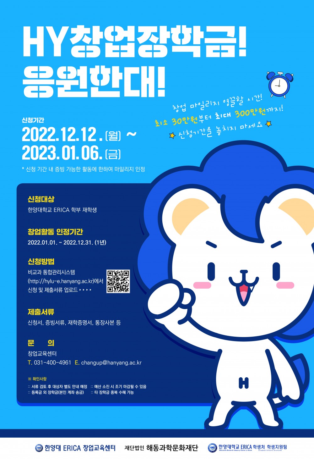 HY창업장학금 신청 포스터(최종)