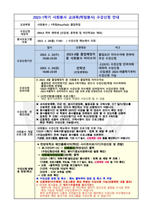 공문첨부_2023-1학기수강신청안내문_1