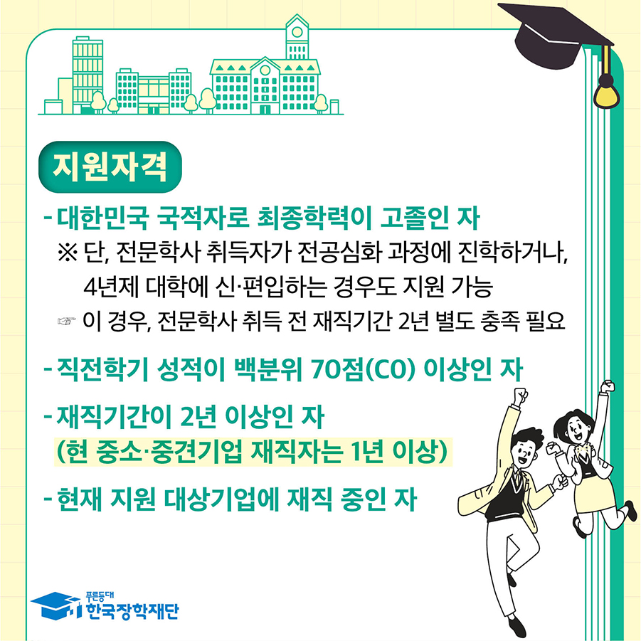 희망사다리 장학사업_카드뉴스_희망사다리2_최종3