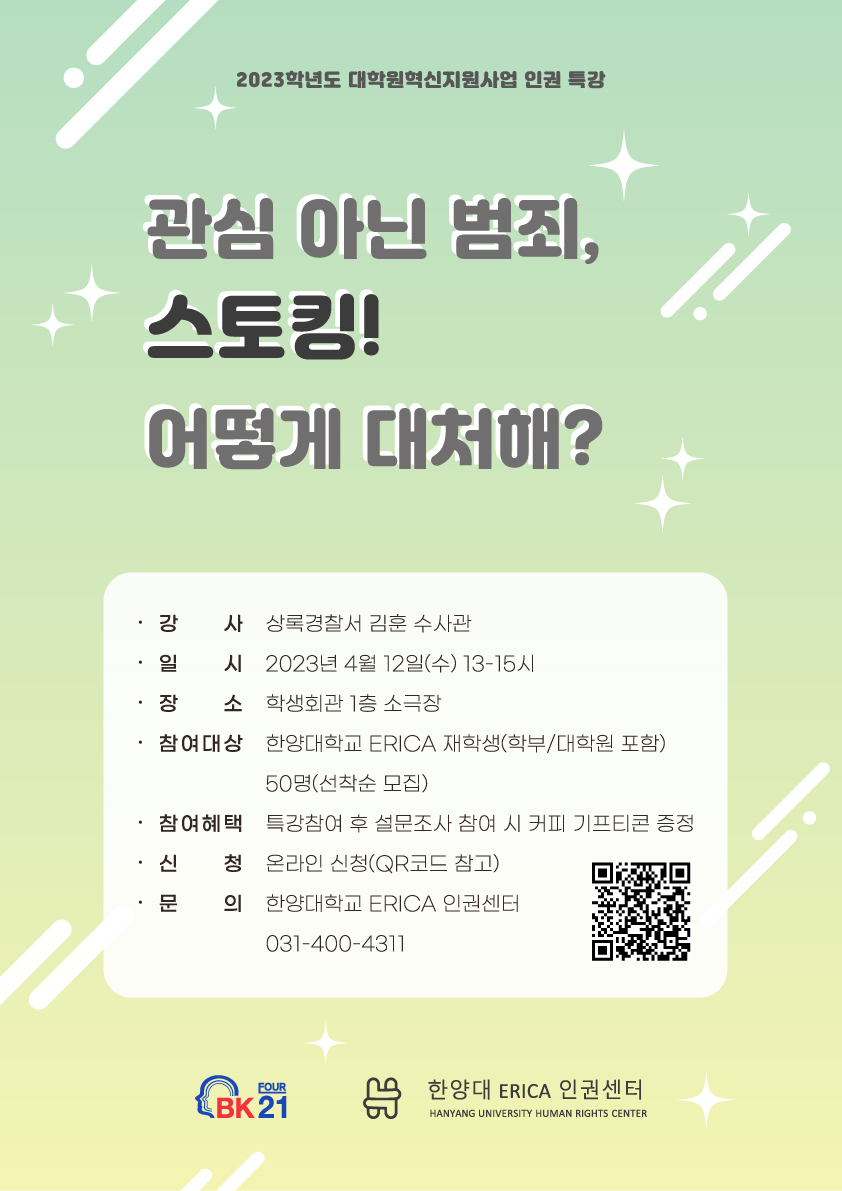 4월인권 특강 홍보 포스터