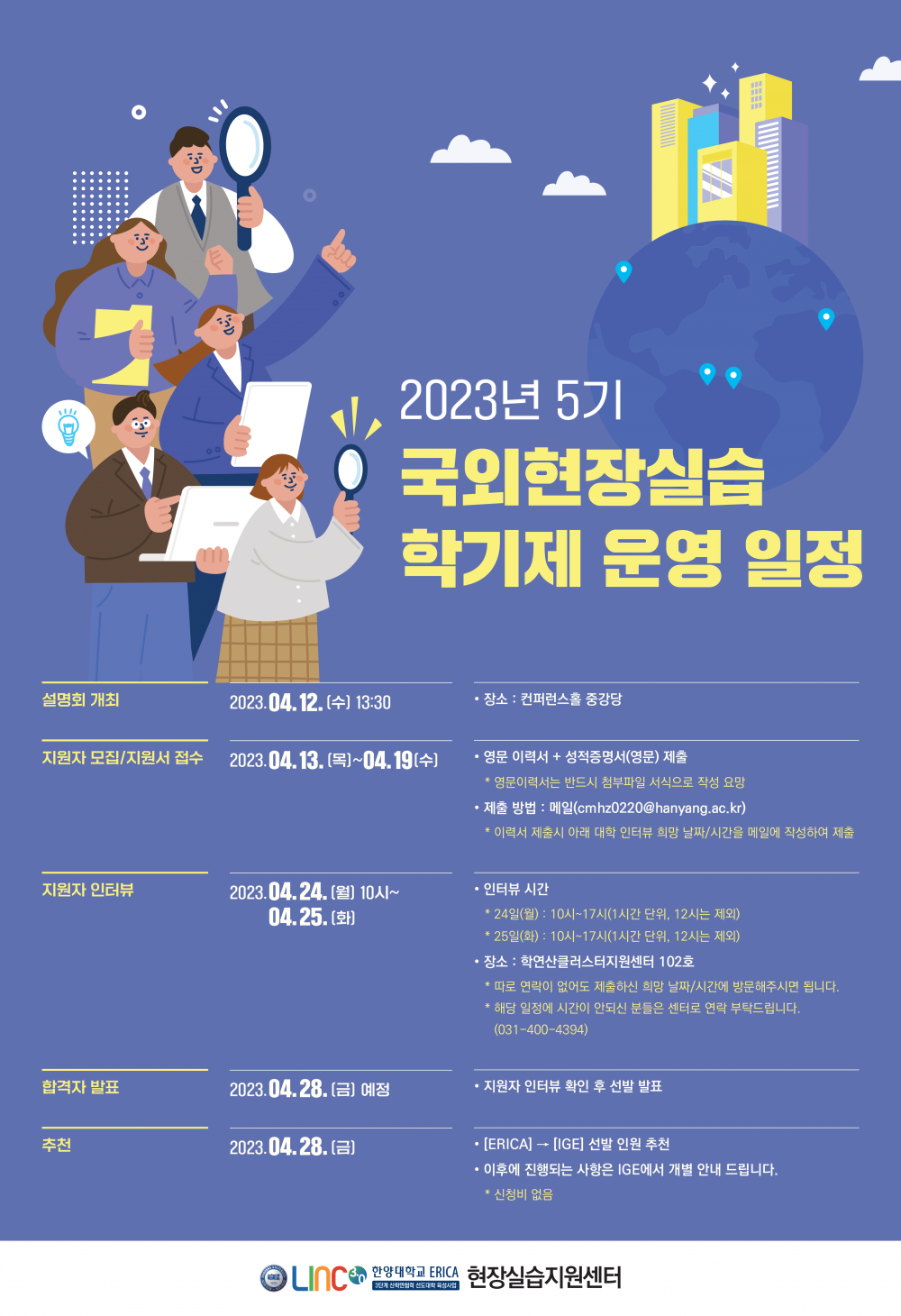 붙임01. 2023년 5기 국외현장실습학기제 운영 일정 포스터