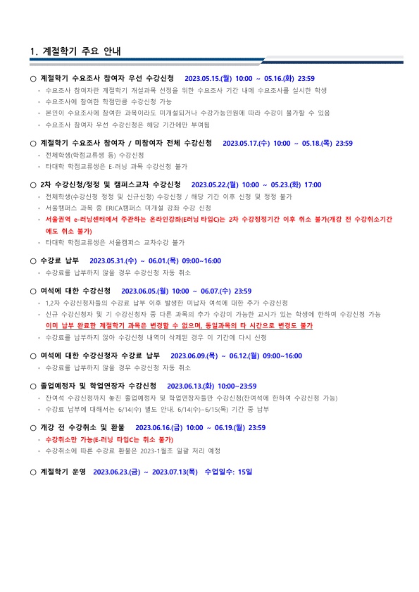 ★2023 여름계절학기 종합안내(ERICA)_2