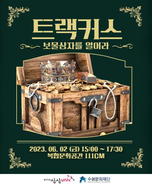 트랙커스