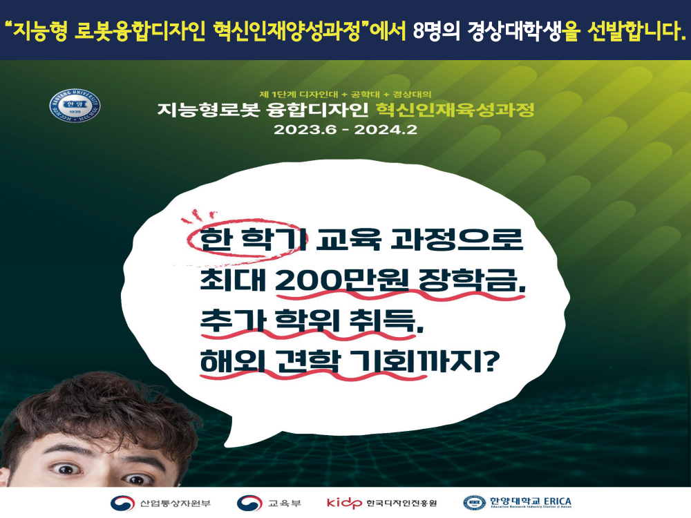 지능형 로봇융합디자인 혁신인재양성과정 선발_1