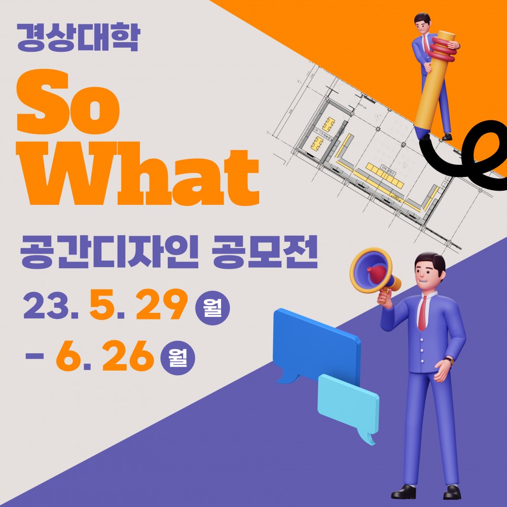 SoWhat 공간디자인 공모전_1 (1)