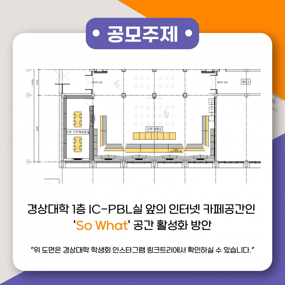 SoWhat 공간디자인 공모전_2