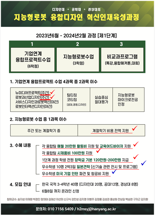 지능형로봇 융합디자인 혁신인재육성과정