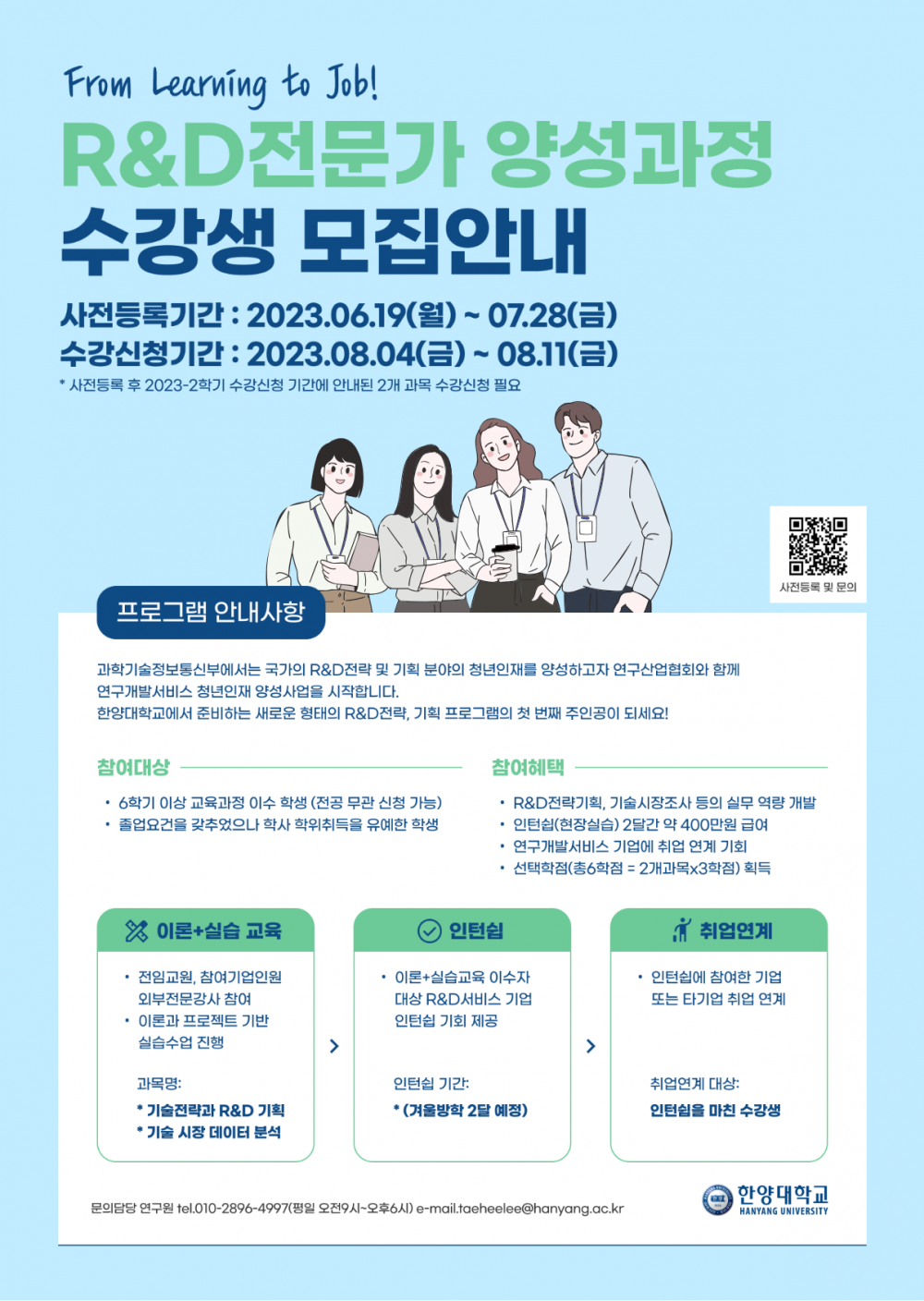 한양대학교-연구개발서비스-포스터1