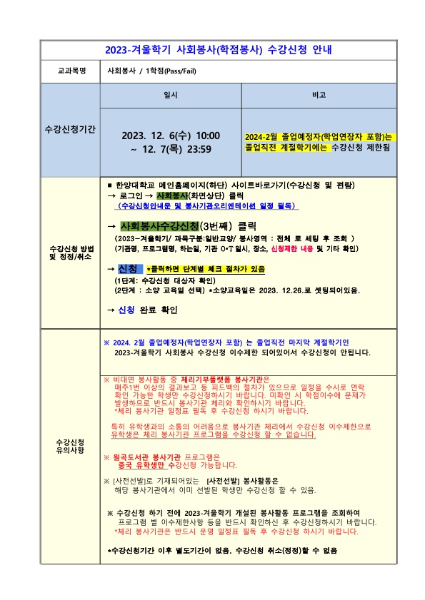 공지_2023-겨울학기수강신청안내문_1