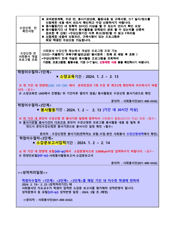 공지_2023-겨울학기수강신청안내문_2