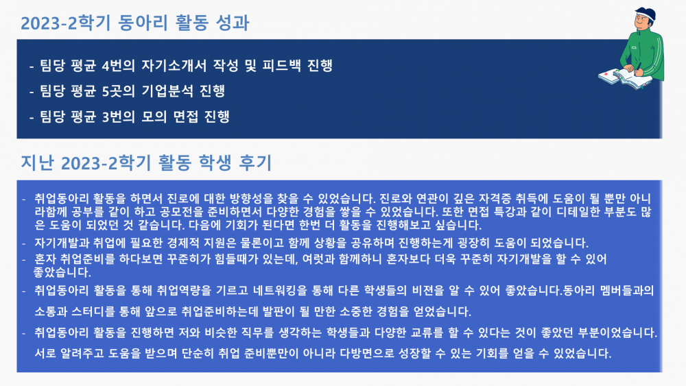 (홍보용) 2023-2학기 활동 성과 및 후기