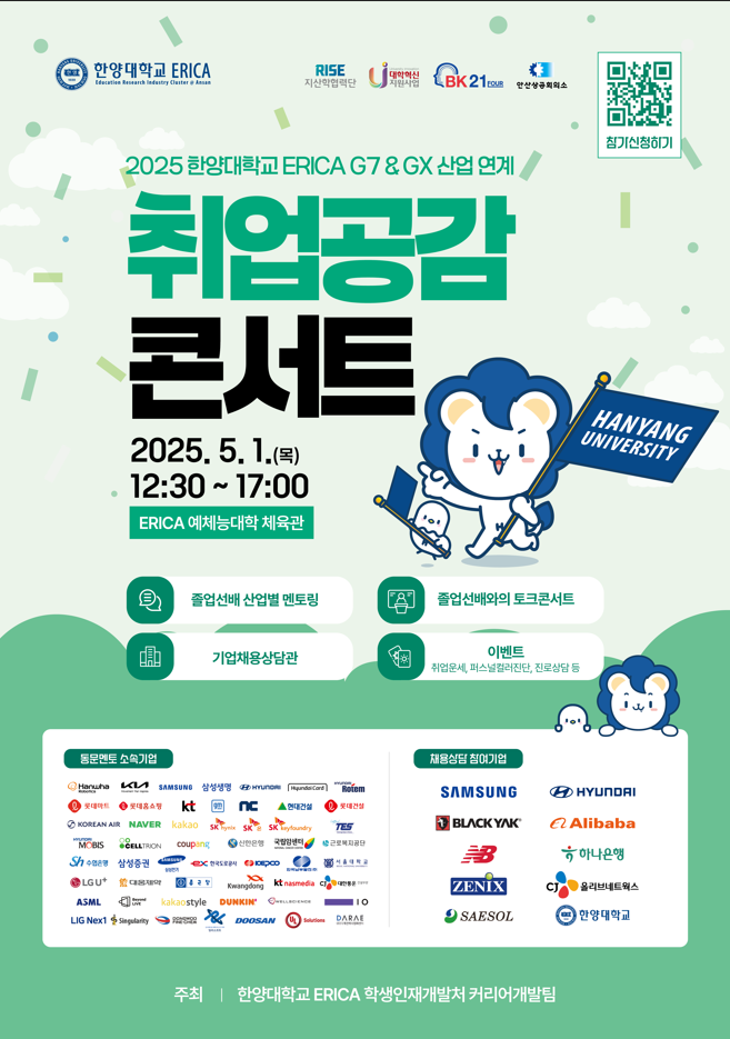 취업공감콘서트