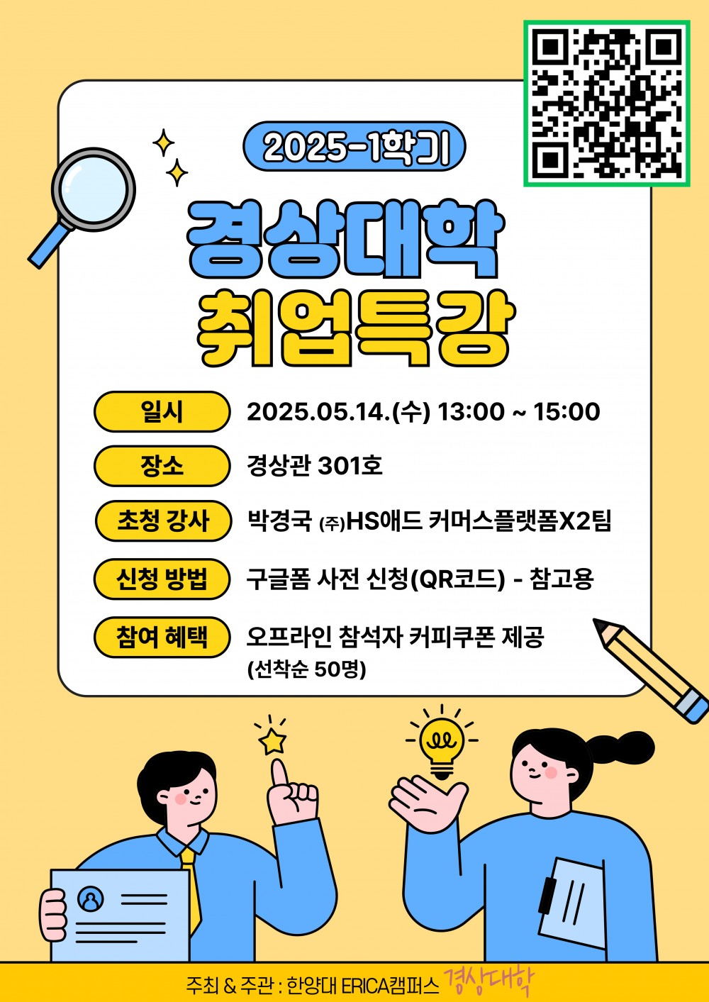 0514 특강포스터