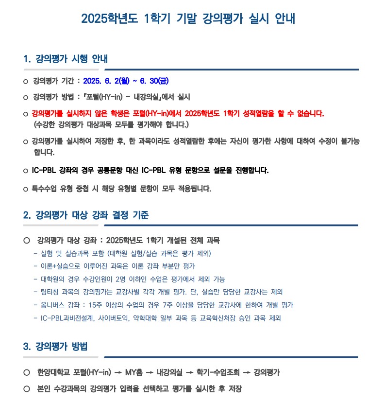 강의평가