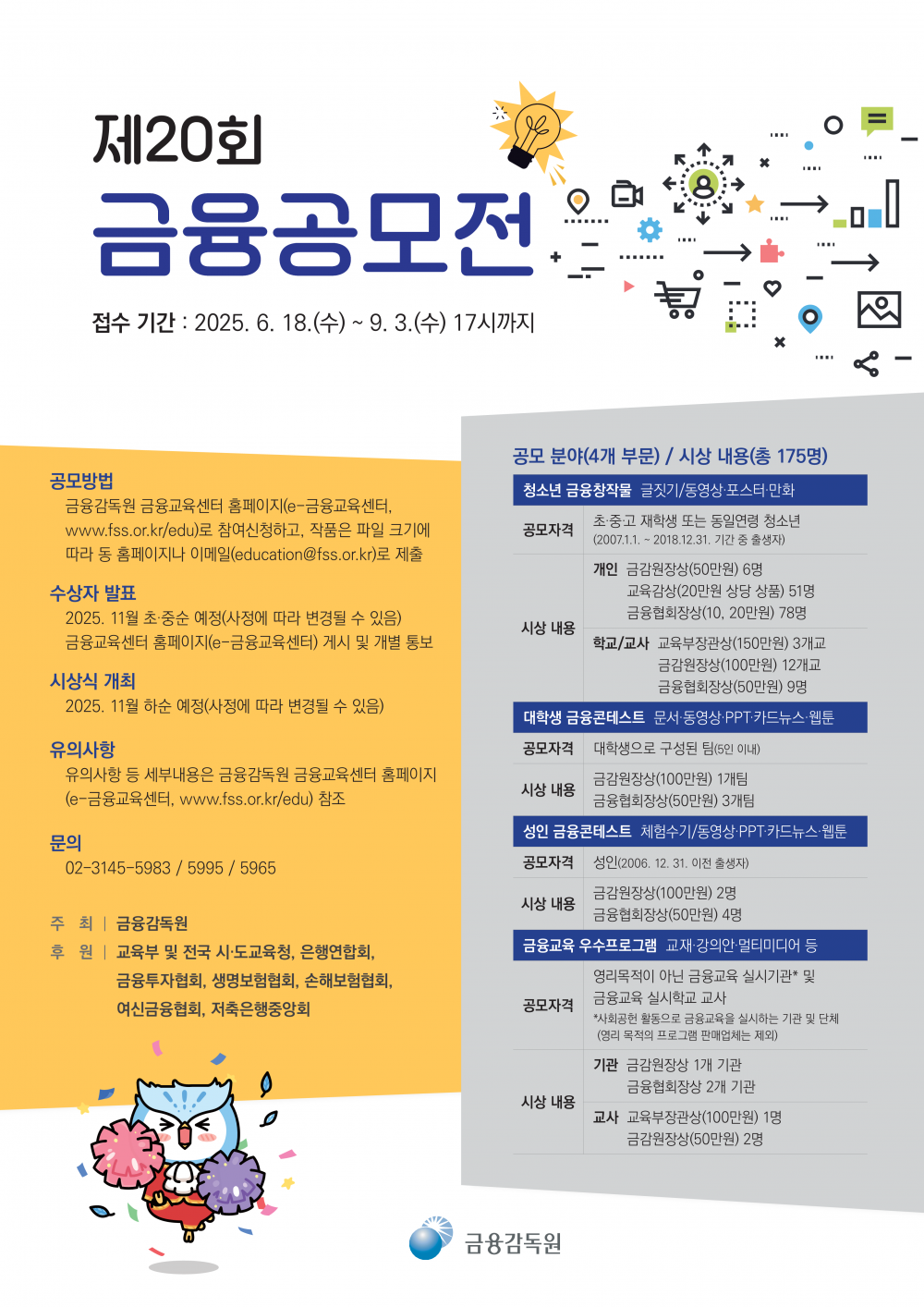 2025공모전포스터
