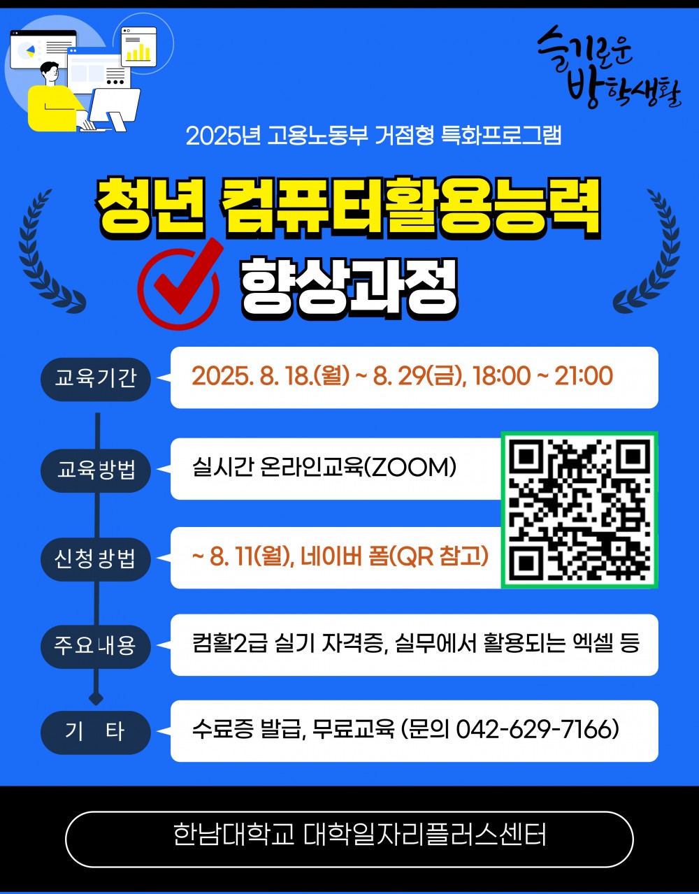 포스터_컴퓨터 활용능력 향상과정