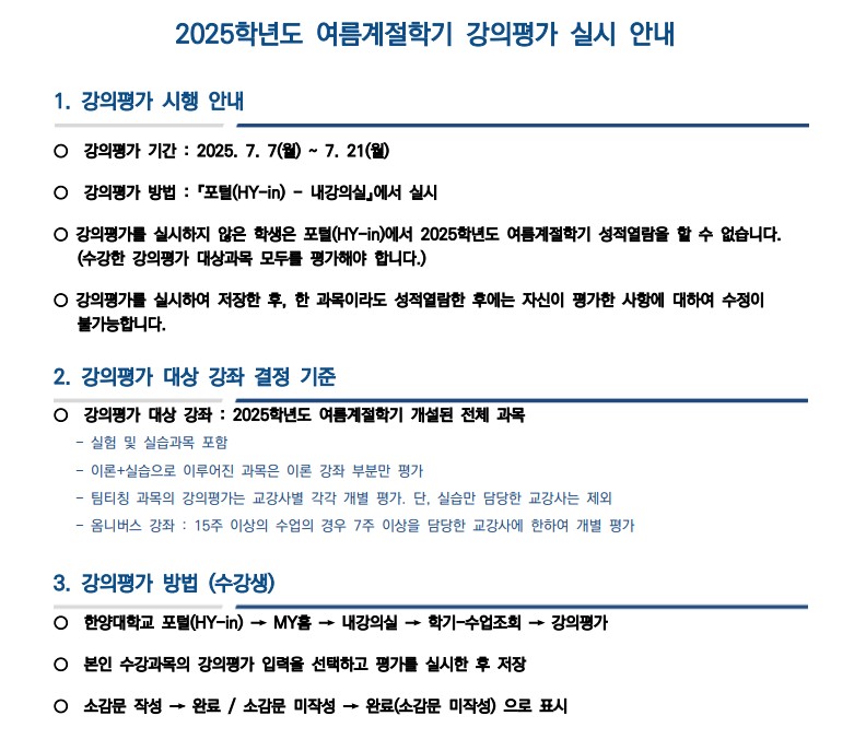 강의평가