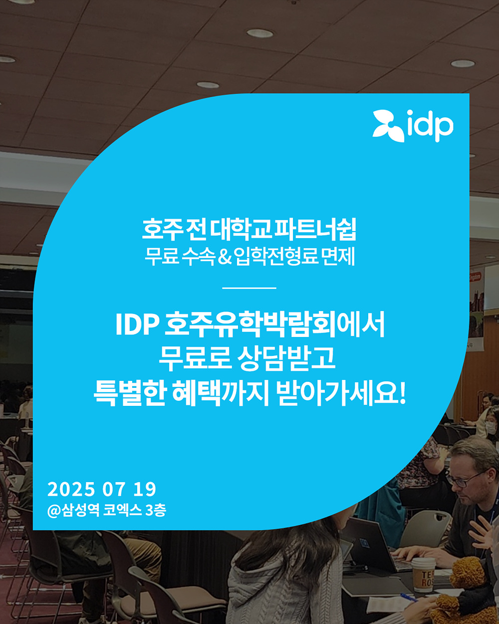 [IDP] 2025 호주 유학박람회 02