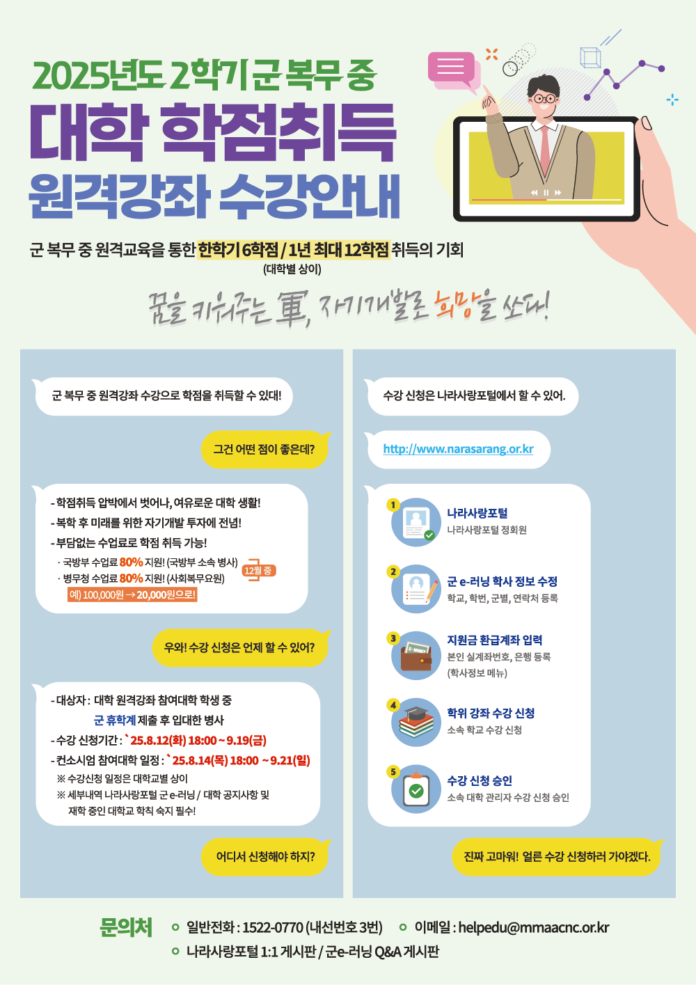 25년도 2학기 대학원격강좌 수강안내 포스터(a3)