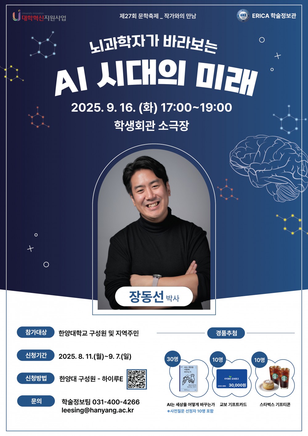 포스터(교내용)_작가와의만남(장동선)