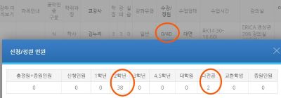 수강정원 확인법