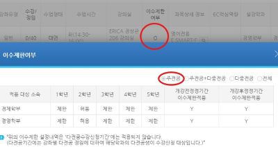 수강제한 확인하는법
