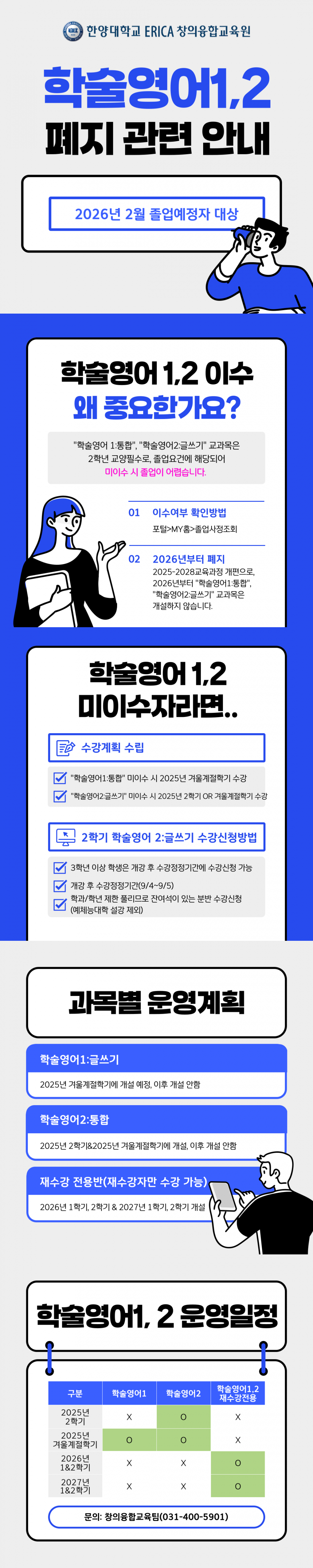 학술영어폐지안내_카드뉴스