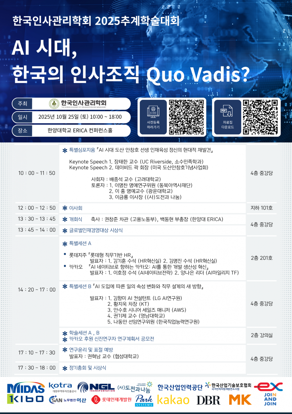 추계학술대회 포스터