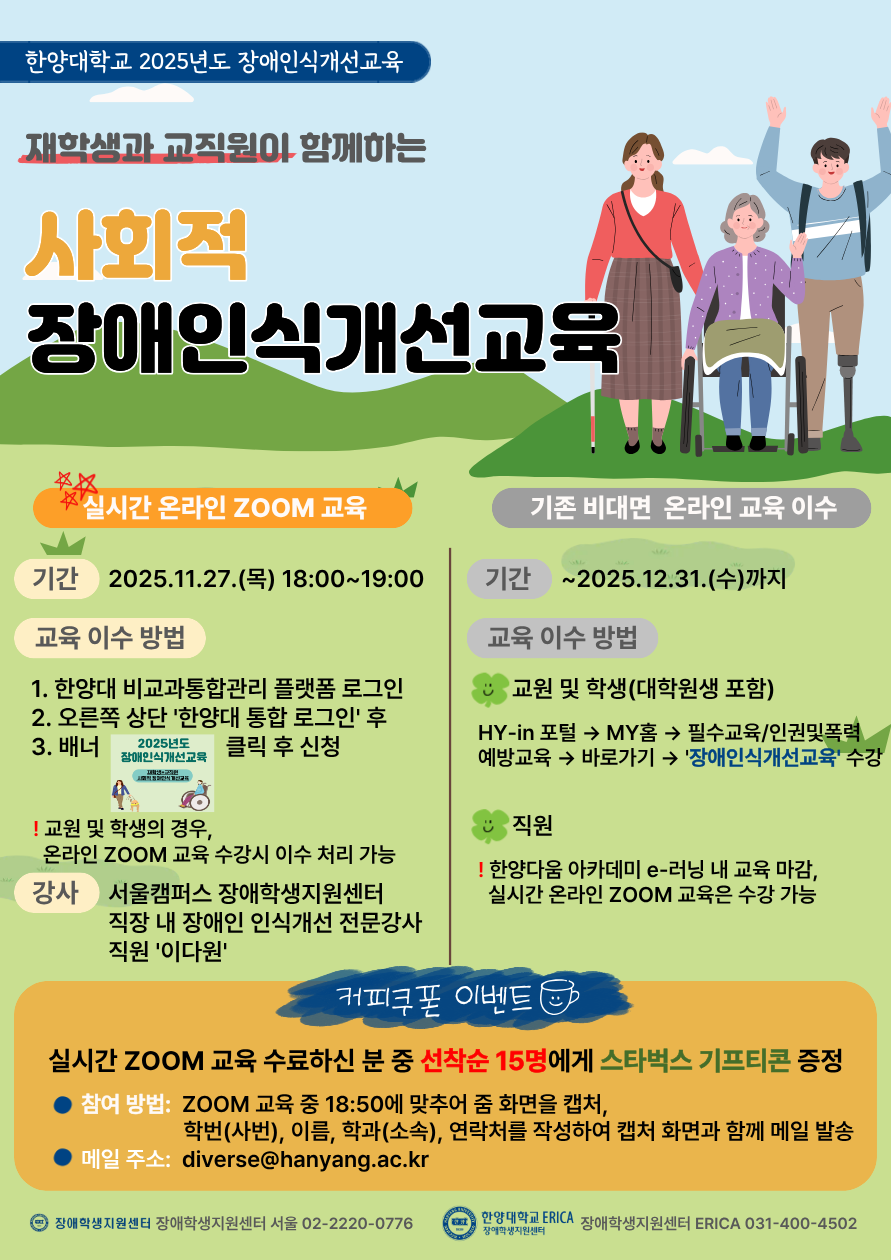 1. 2025년 사회적 장애인식개선교육 포스터