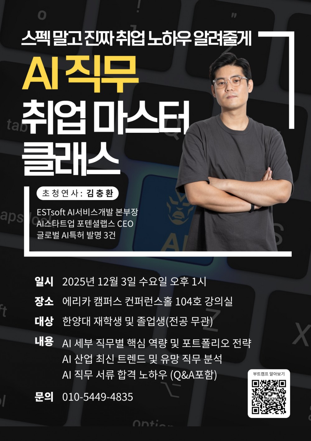 AI직무 취업마스터 클래스