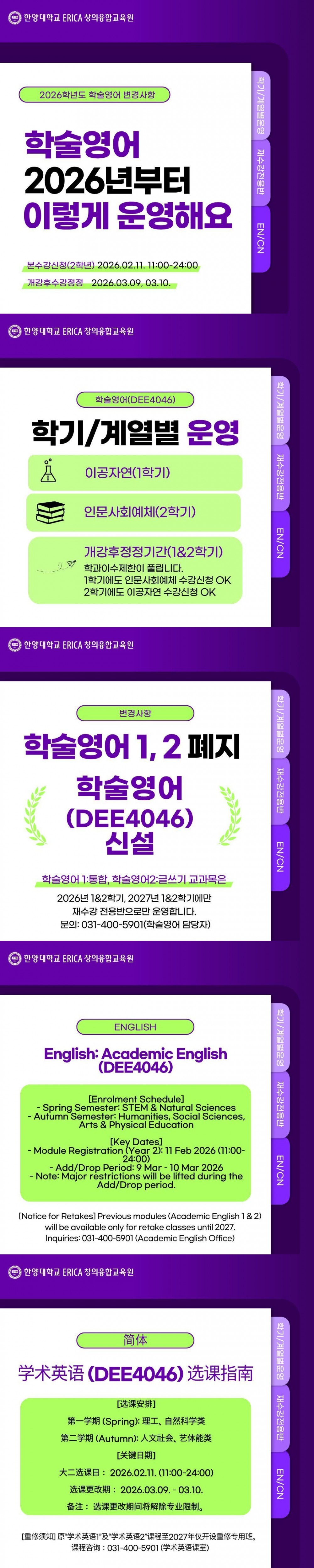 붙임2.E창의융합교육팀_학술영어_변경사항_카드뉴스