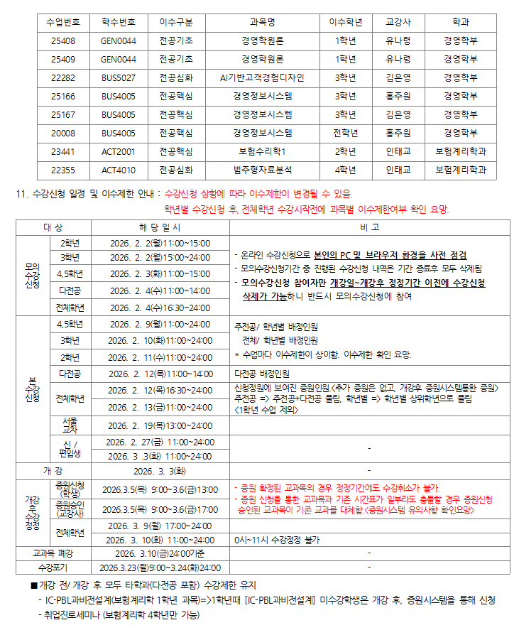 수강안내2_보험계리