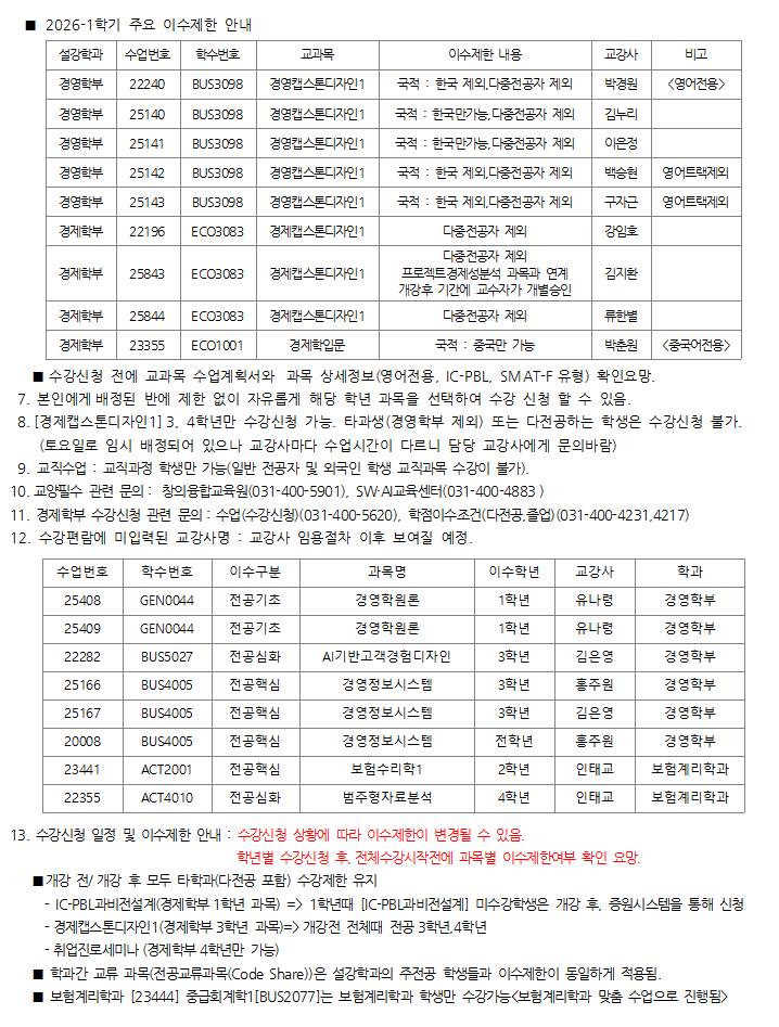 수강안내2_경제