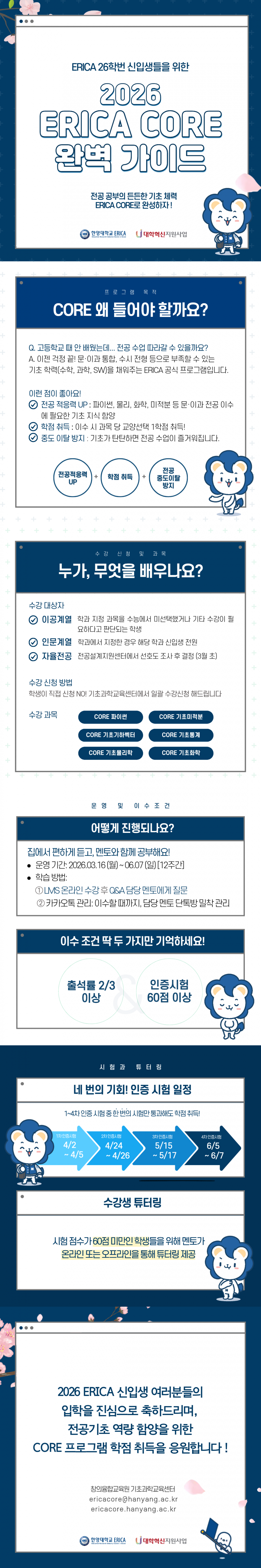 2026 CORE 신입생 가이드