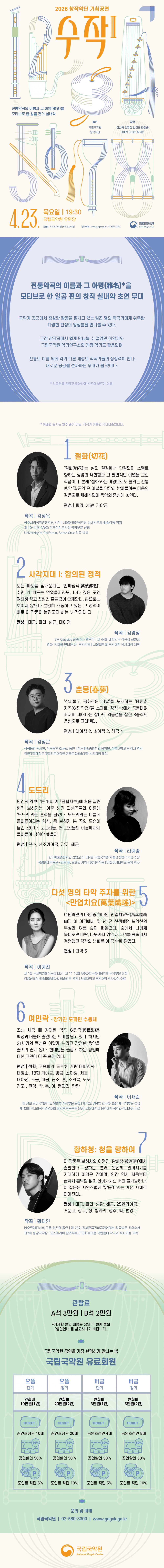 국립국악원_공연_수작_2 웹플라이어