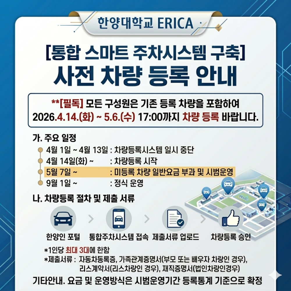 차량 등록 안내