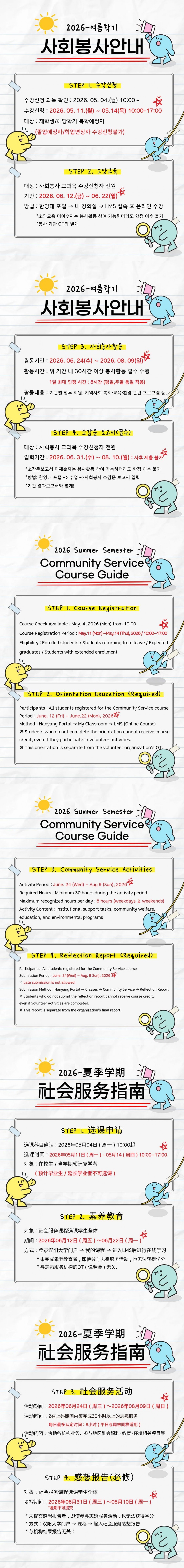 2026 여름학기 사회봉사 안내