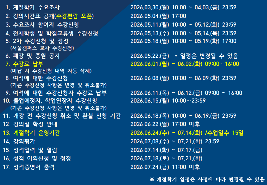 계절학기