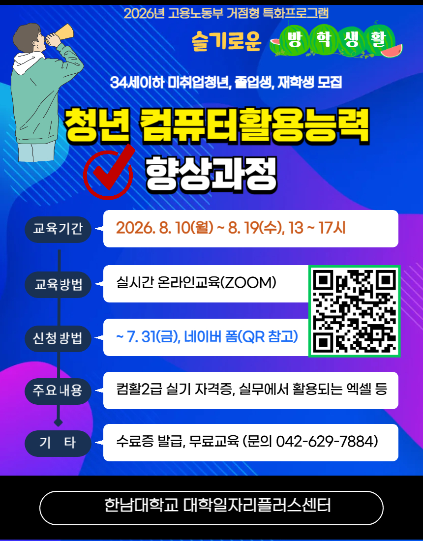 포스터(청년 컴퓨터활용능력향상과정)