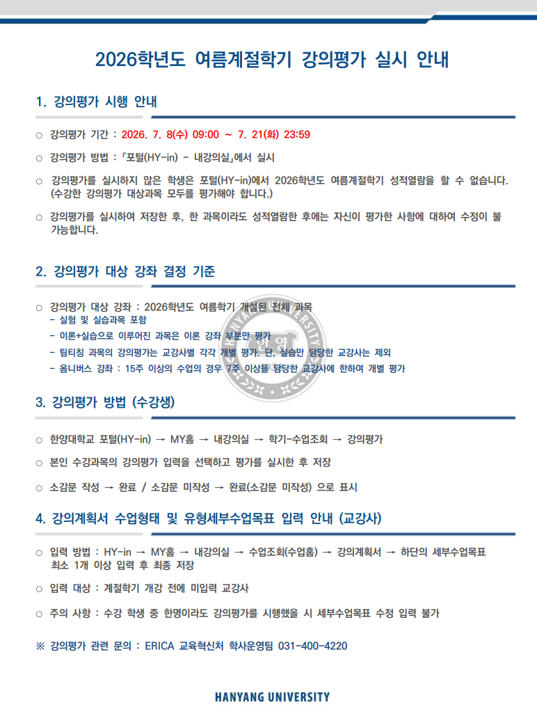 강의평가 안내