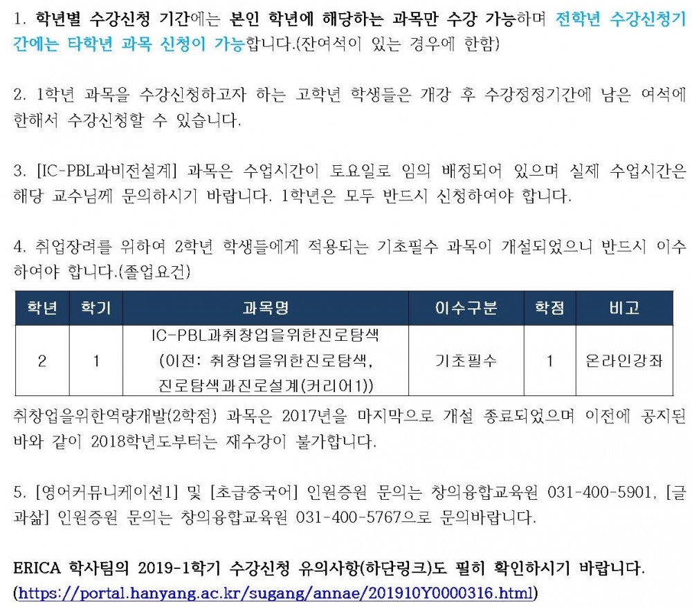 2019-1 [보험계리학과] 수강신청 안내(수정)_Page_2