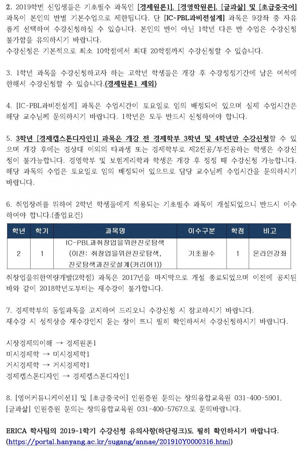 2019-1 [경제학부] 수강신청 안내(수정)_Page_2