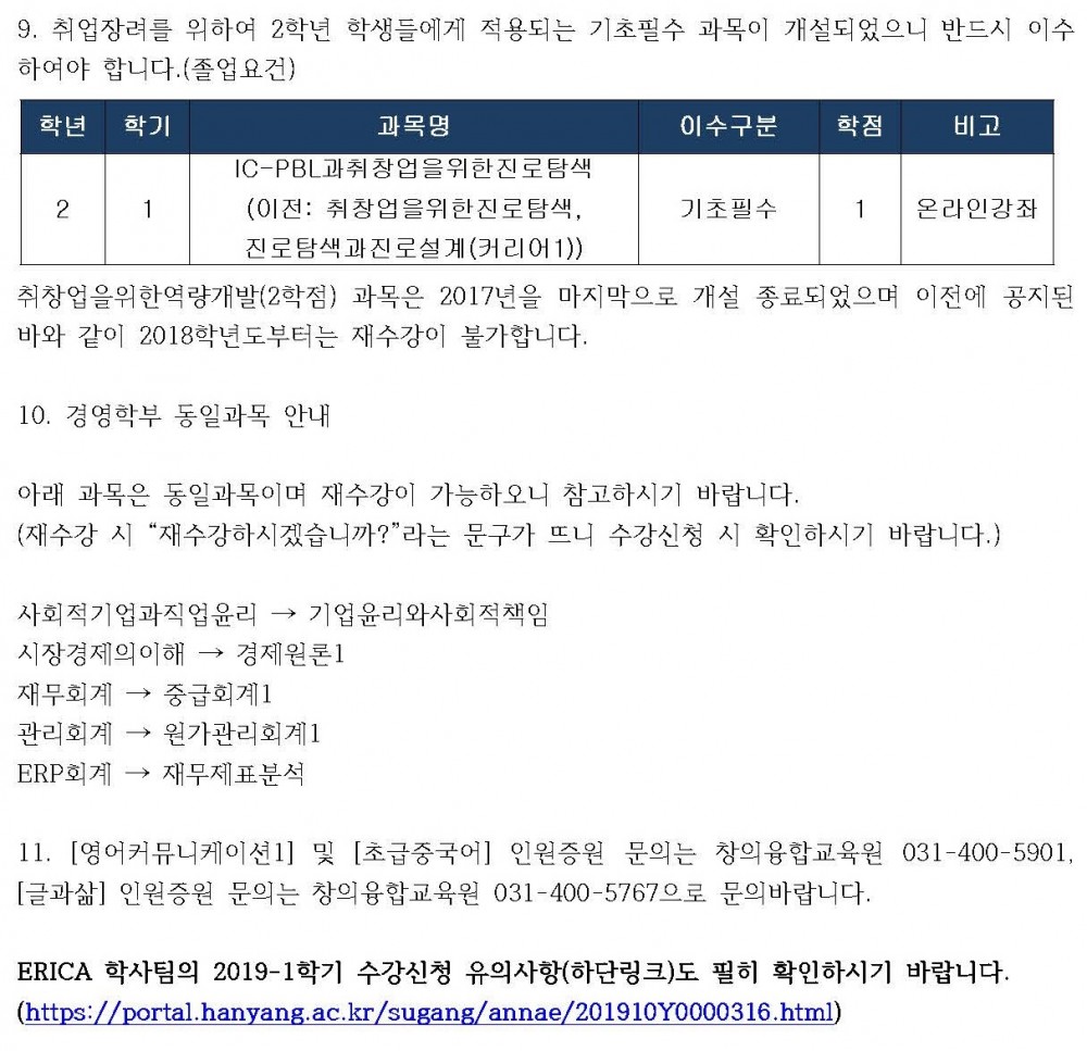 2019-1 [경영학부] 수강신청 안내(수정)_Page_3