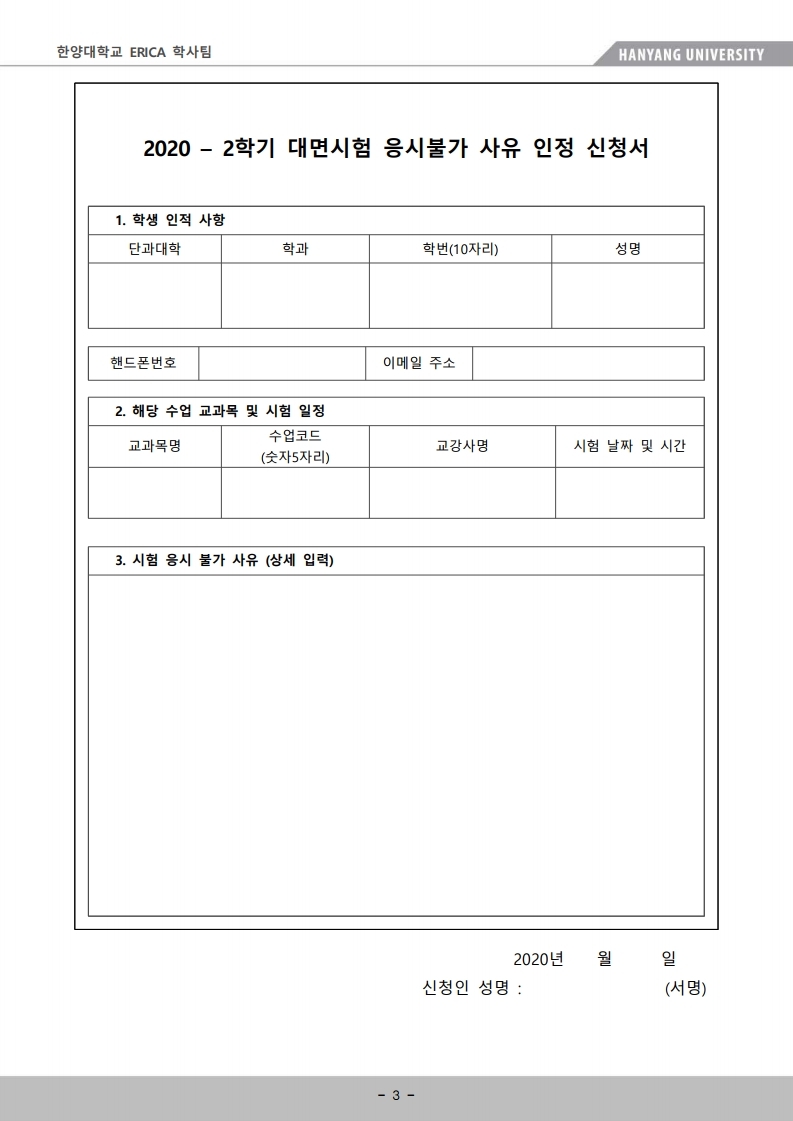 ERICA 학부 중간고사 시행지침(학생용).pdf_page_3