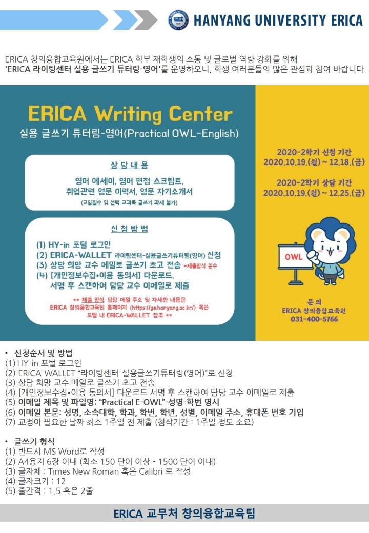 1. ERICA 라이팅센터 Practical E-OWL 홍보물(일반).pdf_page_1