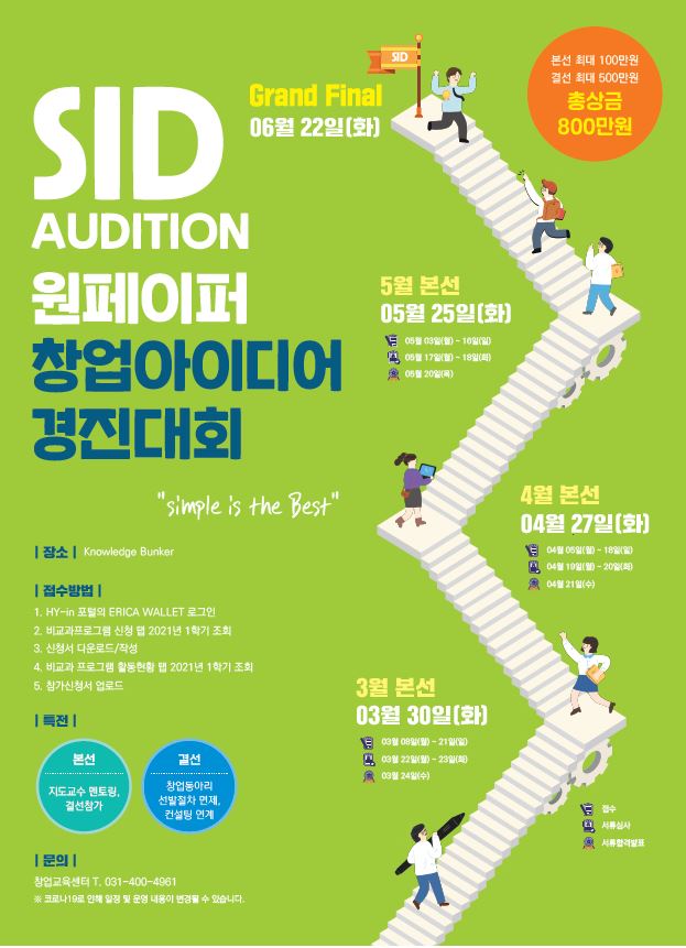 2021-1학기 SID Audition 포스터.JPG