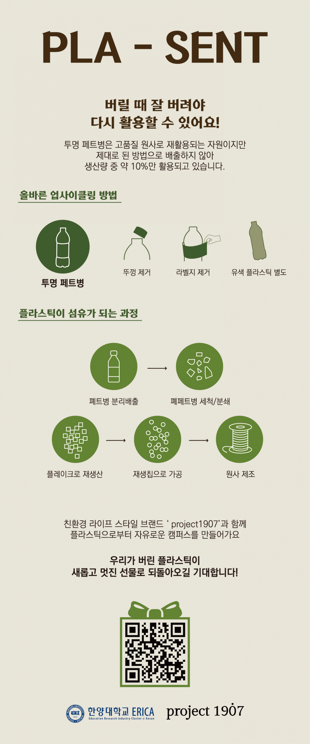 2. 업사이클링 수거함 홍보문