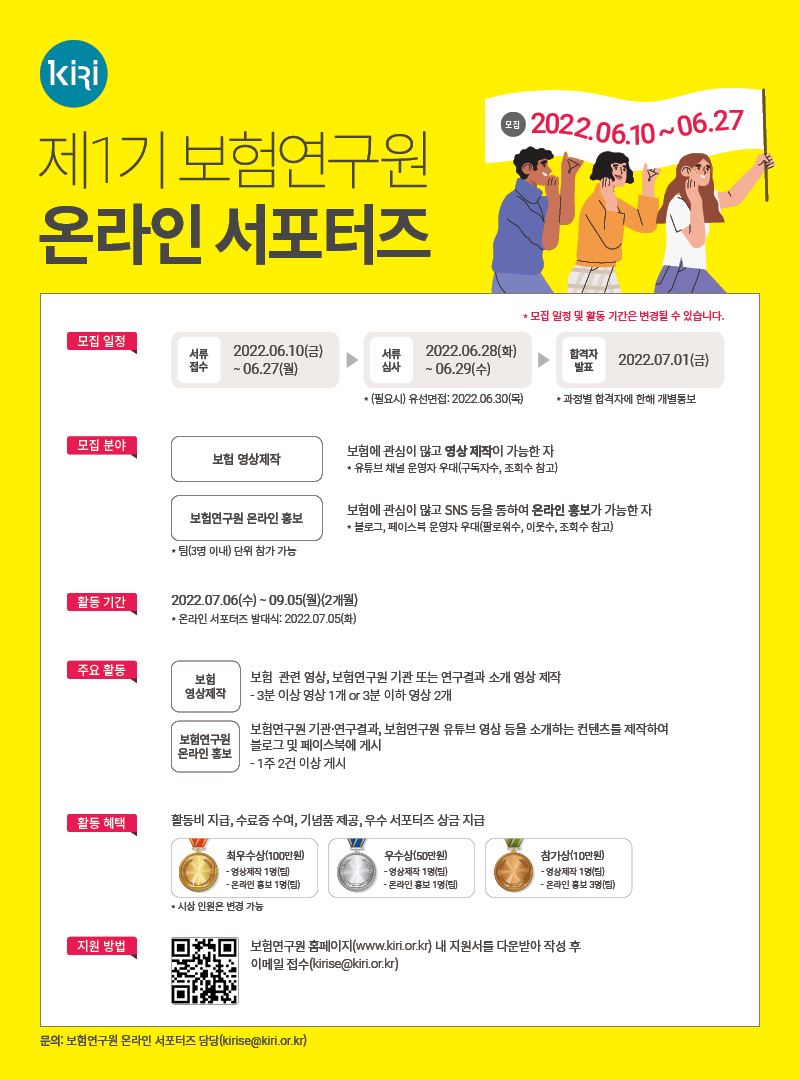 [보험연구원] 온라인서포터즈 홍보 포스터