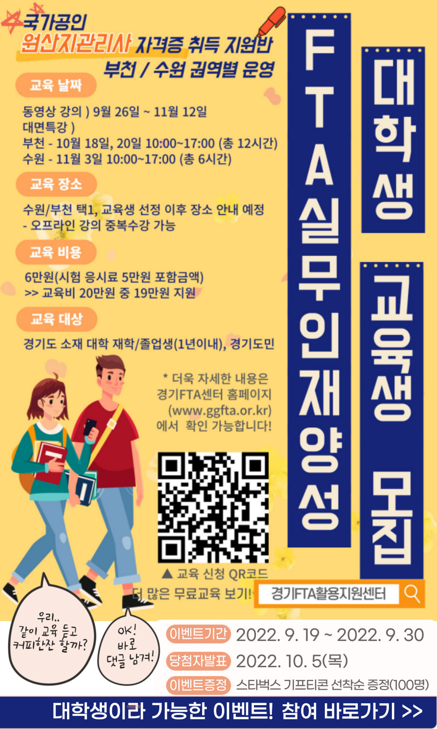 대학생교육+이벤트 포스터