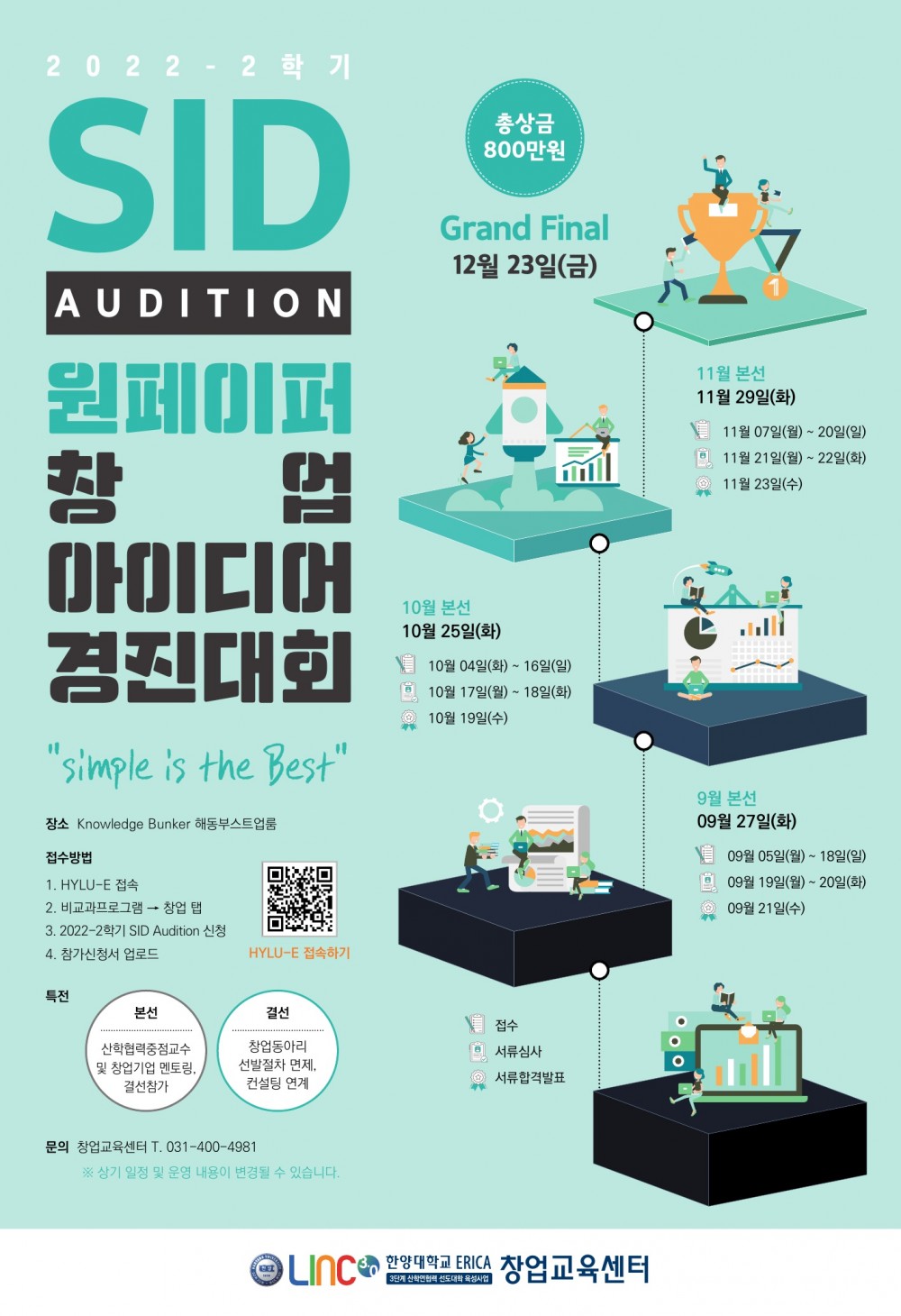 2022-2학기 SID Audition 포스터_1